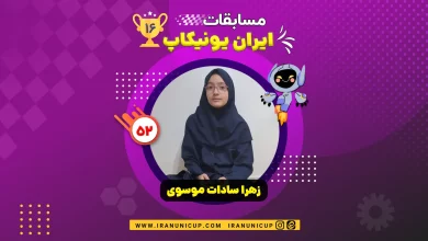 1652 robotics competition 1404 zahra sadat musavi