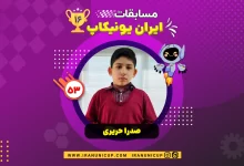 1653 robotics competition 1404 sadra hariri