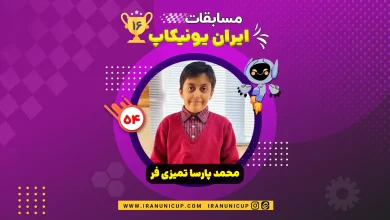 1654 robotics competition 1404 mohammad parsa tamizi far