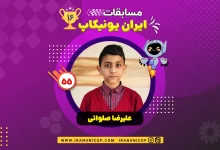 1655 robotics competition 1404 alireza salavati