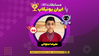 1655 robotics competition 1404 alireza salavati