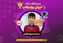 1657 robotics competition 1404 mohammad masih shakeran