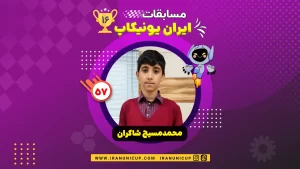 1657 robotics competition 1404 mohammad masih shakeran