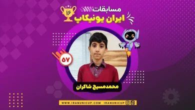 1657 robotics competition 1404 mohammad masih shakeran