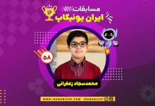 1658 robotics competition 1404 mohammad sajad zaferani