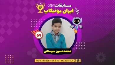 1659 robotics competition 1404 mohammad hosein sistani