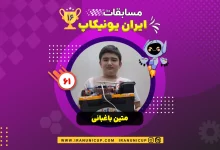 1661 robotics competition 1404 matin baghbani