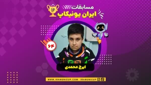 1664 robotics competition 1404 iraj mohammadi
