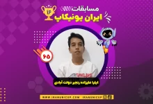 1665 robotics competition 1404 iliya alizadeh