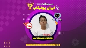 1665 robotics competition 1404 iliya alizadeh