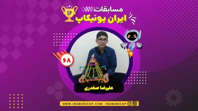 1668 robotics competition 1404 alireza sadfari