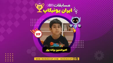 1672 robotics competition 1404 amir hosein barat pour