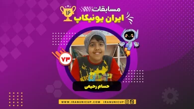 1673 robotics competition 1404 hesam rahimi