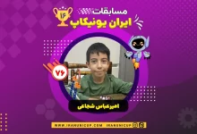 1676 robotics competition 1404 amir abbas shojaee