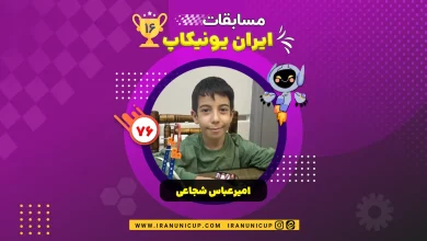 1676 robotics competition 1404 amir abbas shojaee