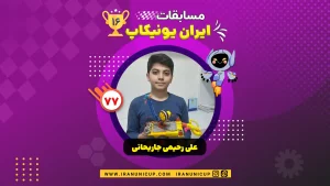 1677 robotics competition 1404 ali rahimi