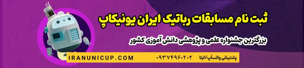 iranian robotics competition