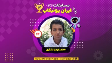 1712 robotics competition 1405 mohammad ermia lashgari